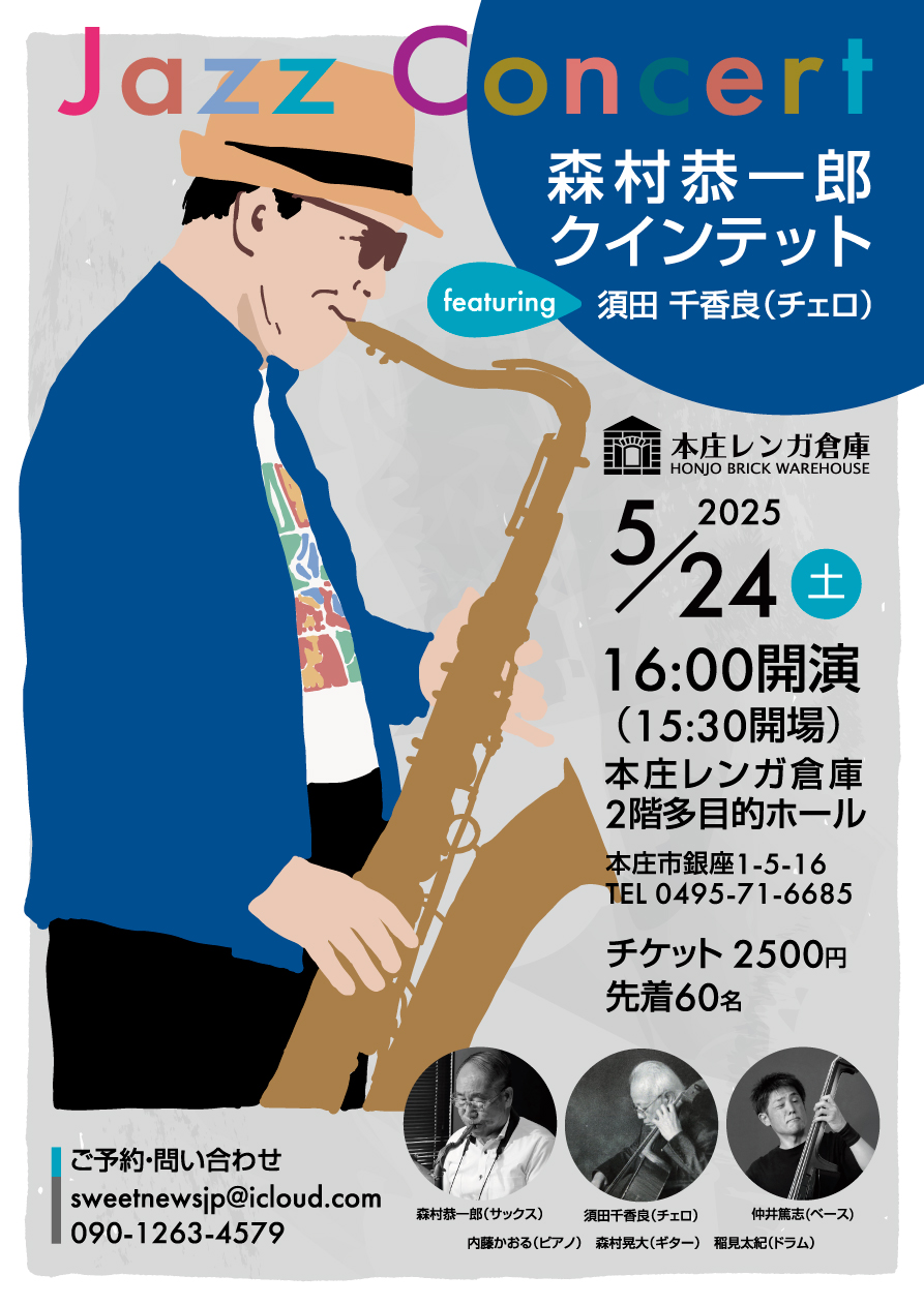 フライヤーデザイン（森村恭一郎クインテット）